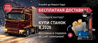 Доставка в подарок